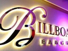 娜娜广场gogobar攻略指南(BILLBOARD和TWISTER篇)
