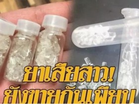泰国催情药泛滥,喜欢泡夜店的美女务必要长点心