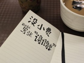 在泰国玩乐,应该付多少小费