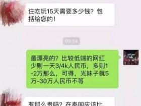 泰国的外围/伴游市场,究竟怎么玩
