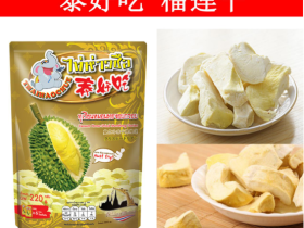 榴莲干攻略:泰国榴莲干品牌哪个好吃?