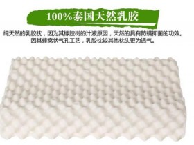 泰国真假乳胶枕辨别方法,最后一条简单有效!