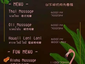 清迈的美女按摩+Akasuri日式搓澡店推荐