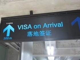 2019年最新版泰国落地签证指南,免签证费哦!