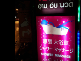 2019清迈泰浴——思丽大浴室(Celeb Shower Massage)