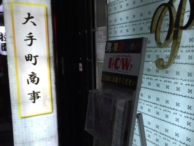 2019日式按摩老店——曼谷大手町