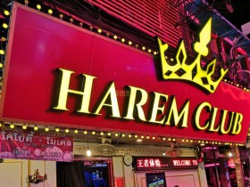 2019泰国芭提雅攻略之HAREM CLUB agogo,位于风月步行街