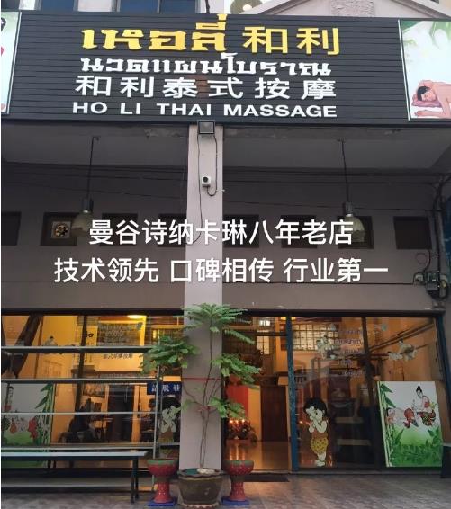 和利抓龙筋苏梅岛分店开业-芭提雅/曼谷/普吉岛分店介绍的图片 第6张 和利抓龙筋苏梅岛分店开业-芭提雅/曼谷/普吉岛分店介绍