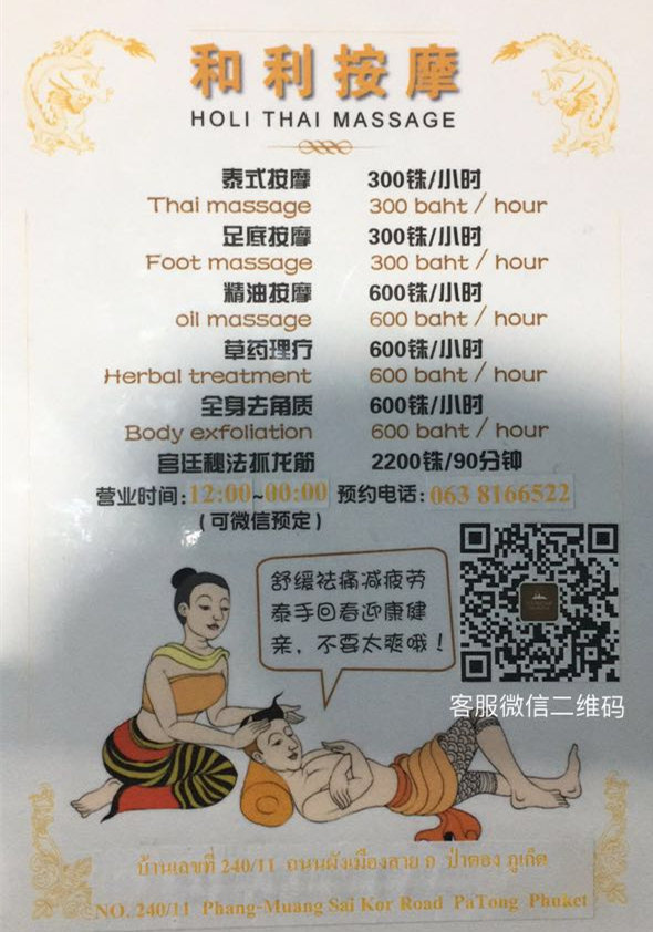 和利抓龙筋苏梅岛分店开业-芭提雅/曼谷/普吉岛分店介绍的图片 第13张 和利抓龙筋苏梅岛分店开业-芭提雅/曼谷/普吉岛分店介绍