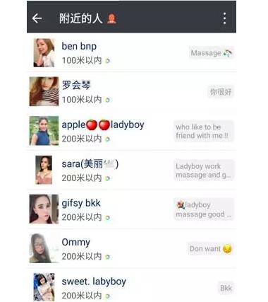 在泰国,微信上附近的人能玩吗?会有哪些坑呢?的图片 第1张 在泰国,微信上附近的人能玩吗?会有哪些坑呢?