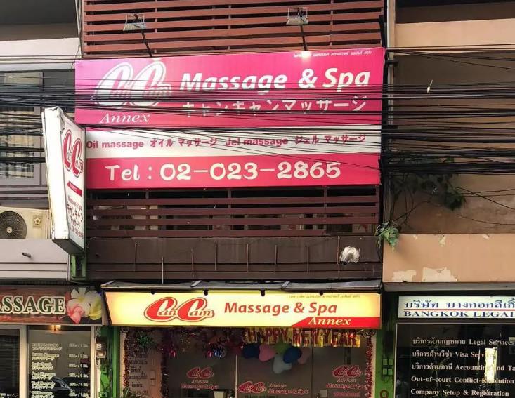 曼谷经典日式按摩店推荐的图片 第7张 曼谷经典日式按摩店推荐