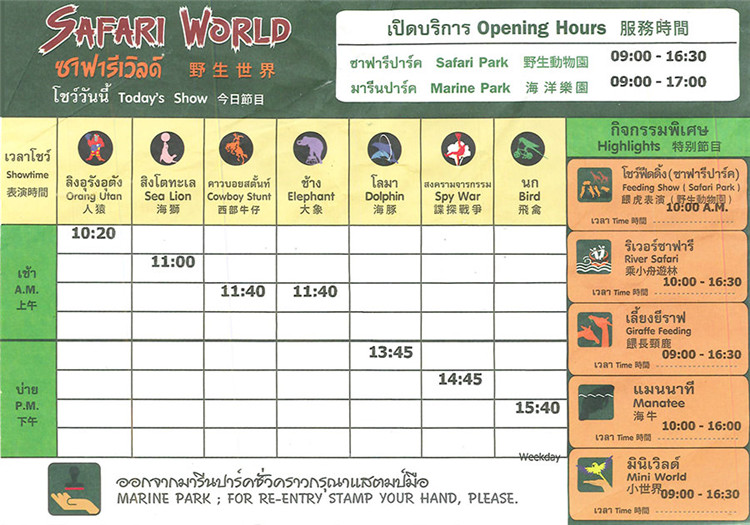 曼谷 | Safari World 赛佛瑞野生动物园 亚洲最大!! 交通门票指南!!的图片 第10张 曼谷 | Safari World 赛佛瑞野生动物园 亚洲最大!! 交通门票指南!!