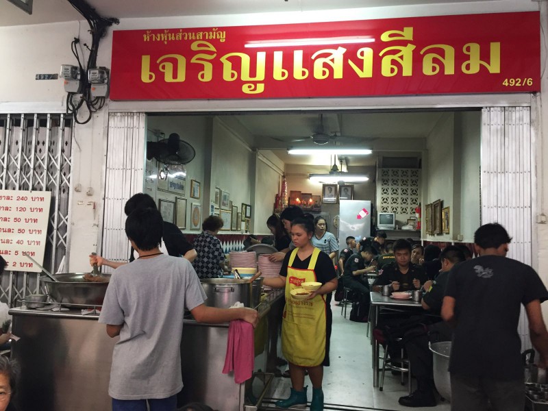 曼谷人气路边美食店推荐附地址的图片 第26张 泰国曼谷人气路边美食店推荐