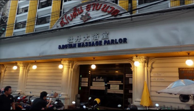 性价比高的泰浴店:Sor. Botan Massage Parlor(牡丹大浴室)