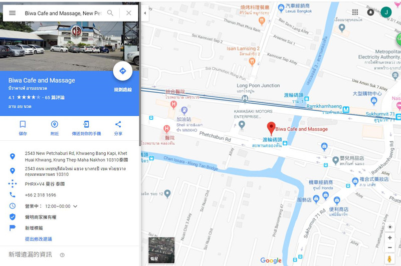 熟女系列泰浴店:Biwa Cafe and Massage(娃美)