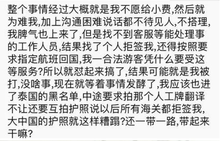 泰国机场保安打中国人事件后,给国人开了特殊通道!这到底怎么回事?的图片 第2张 泰国机场保安打中国人事件后,给国人开了特殊通道!这到底怎么回事?