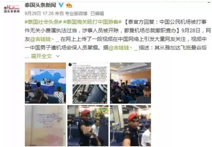 泰国机场保安打中国人事件后,给国人开了特殊通道!这到底怎么回事?的图片 第7张 泰国机场保安打中国人事件后,给国人开了特殊通道!这到底怎么回事?