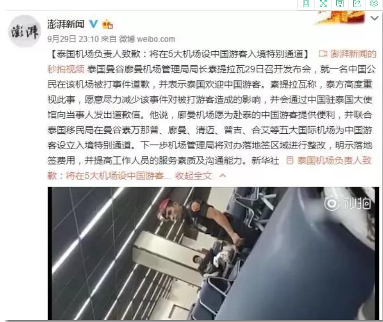 泰国机场保安打中国人事件后,给国人开了特殊通道!这到底怎么回事?的图片 第11张 泰国机场保安打中国人事件后,给国人开了特殊通道!这到底怎么回事?