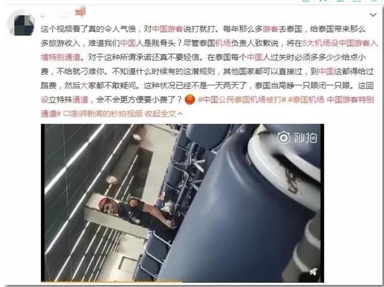 泰国机场保安打中国人事件后,给国人开了特殊通道!这到底怎么回事?的图片 第13张 泰国机场保安打中国人事件后,给国人开了特殊通道!这到底怎么回事?