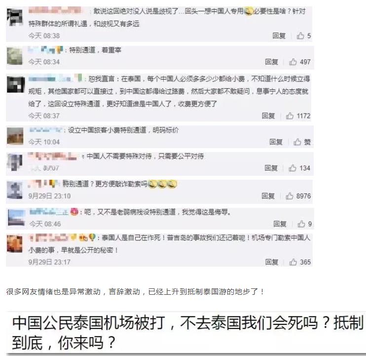 泰国机场保安打中国人事件后,给国人开了特殊通道!这到底怎么回事?的图片 第14张 泰国机场保安打中国人事件后,给国人开了特殊通道!这到底怎么回事?
