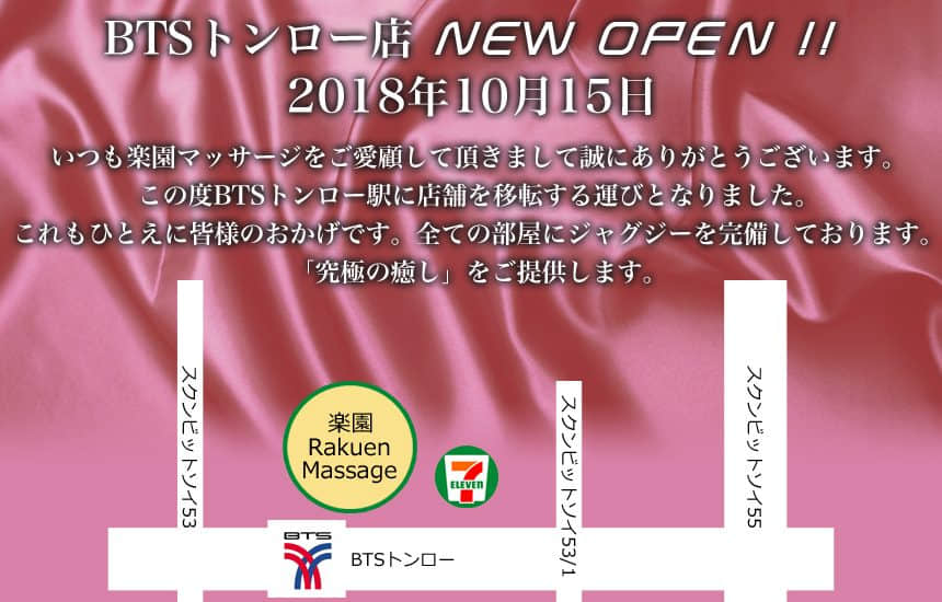 重服务的日式按摩店推荐:楽園(乐园)massage & Spa