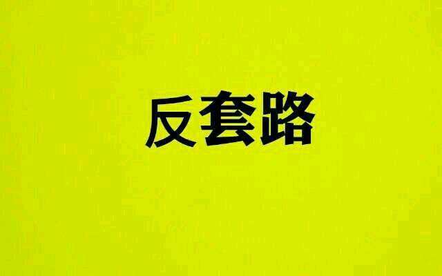 务必了解的泰国红灯区常见套路,以及如何反套路的图片 务必了解的泰国红灯区常见套路,以及如何反套路