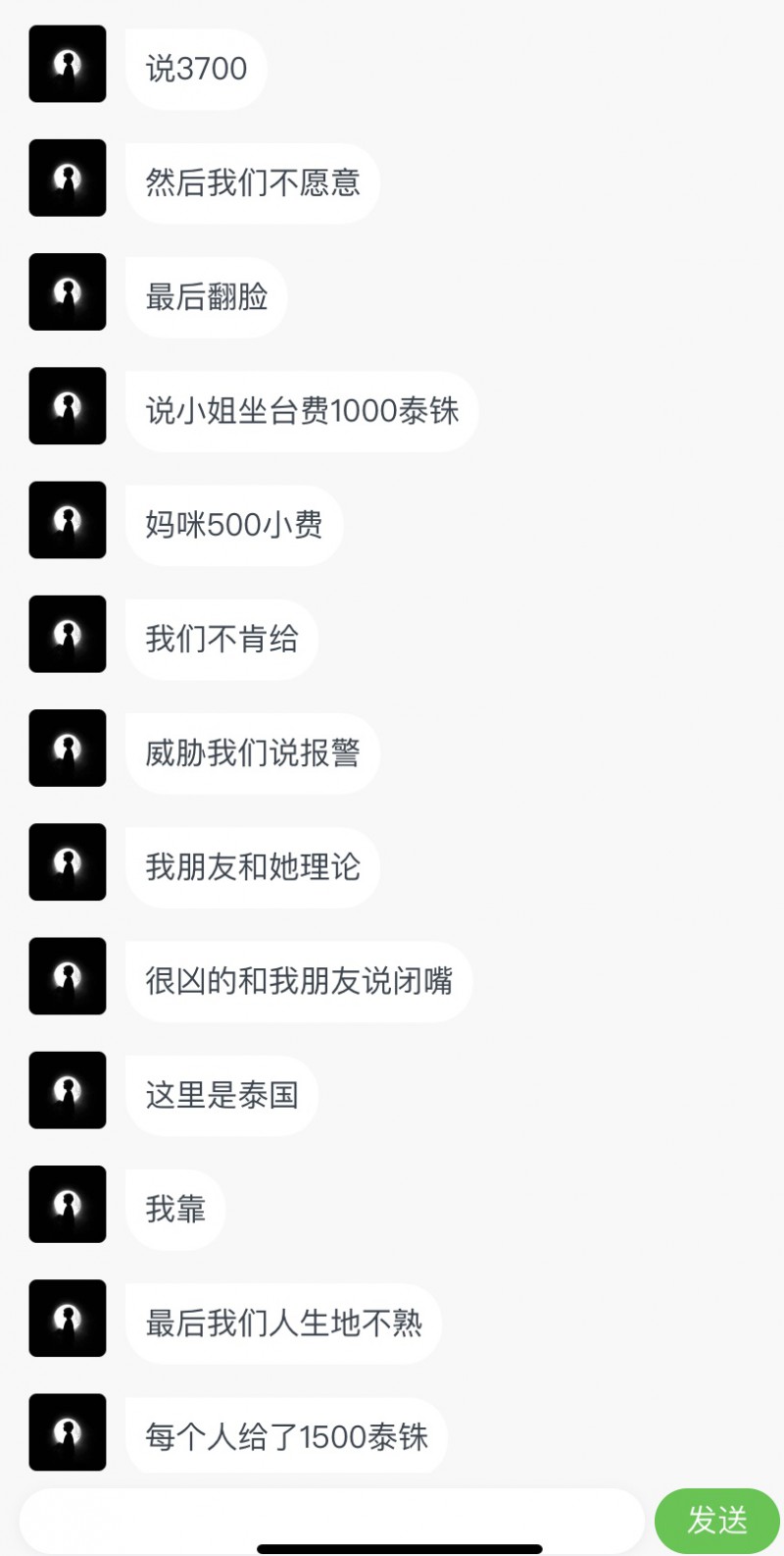曼谷gogobar人妖店,被坑了该怎么办?的图片 第2张 曼谷gogobar人妖店,被坑了该怎么办?