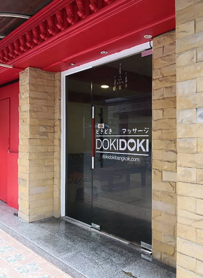 DokiDoki Massage 新的nuru日式按摩体验