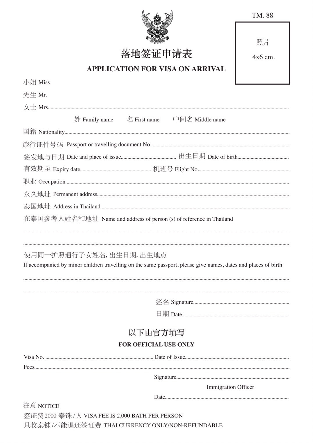 2019年最新版泰国落地签证指南,免签证费哦!
