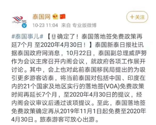 泰国免落地签费政策延长至2020年4月30日啦!