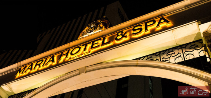 2019曼谷高端泰浴店推荐Maria Hotel & Spa